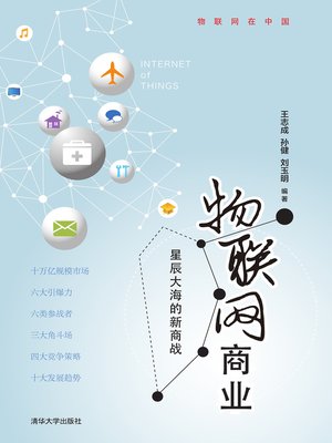 cover image of 物联网商业